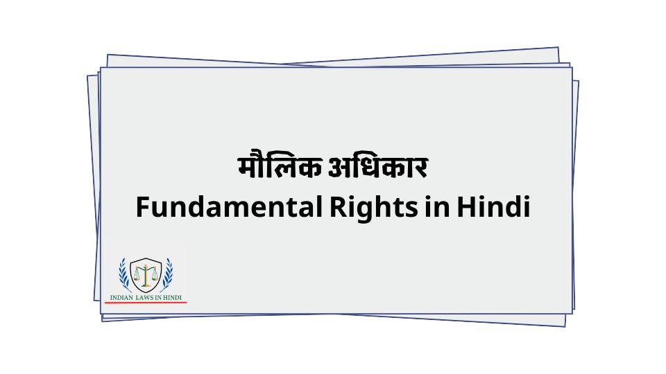 Fundamental Rights in Hindi