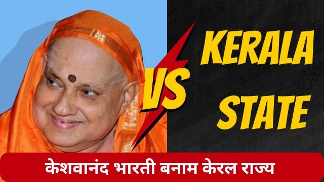 Keshvanand Bharti vs Kerala State in Hindi
